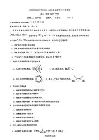 北京市日坛中学2025-2026学年高三下学期开学调研化学试题