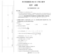 浙江强基联盟2026年3月高三下学期联考化学试题
