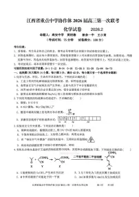 2026年江西协作体高考一模化学试题及答案