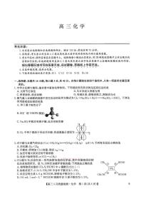2026年九师联盟高三下学期3月化学试题及答案
