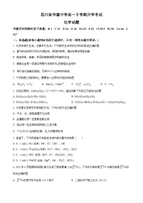四川省华蓥中学2025-2026学年高一下学期开学考试化学试卷（Word版附解析）