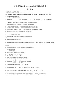 四川省凉山州民族中学2025-2026学年高二下学期开学考试化学试卷（Word版附解析）