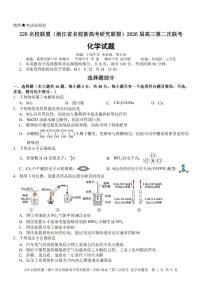Z20名校联盟（浙江省名校新高考研究联盟）2026届高三上学期2月第二次联考化学试卷+答案
