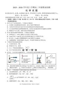 湖北武汉市华中师范大学第一附属中学2025-2026学年高二上学期期末考试化学试卷（PDF版附答案）