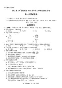 浙江省Z20名校联盟高一创新班联考2025-2026学年下学期化学试题+答案