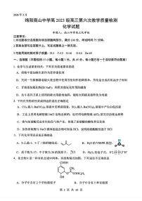 四川绵阳南山中学2025-2026学年下学期高三开学考化学试卷含答案