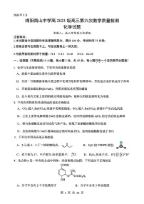 四川绵阳南山中学2025-2026学年下学期高三开学考化学试卷含答案