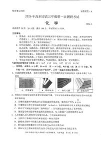 2026届深圳高考一模化学试卷+答案