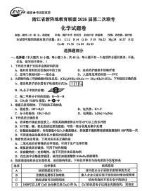 浙江新阵地教育联盟2026届高三下学期3月第二次联考化学试题+答案