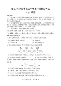 黑龙江省哈尔滨市第三中学校2026届高三下学期高考一模化学试卷（含答案）