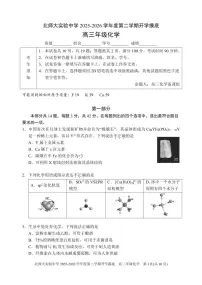 2026北京北师大实验中学高三（下）开学考化学试卷 有答案