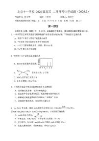 2026北京十一学校高三上2月月考化学试卷   有答案