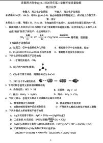 2026北京首都师大附中高三（下）开学考化学试卷   有答案