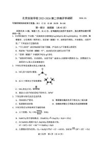 2026北京海淀实验中学高三上2月月考化学试卷 有答案