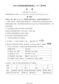 2026北京海淀进修学校高三（下）开学考化学试卷（教师版）