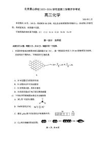 2026北京景山学校高三（下）开学考化学试卷