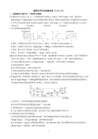2026届江苏省徐州三中高二下学期假期作业检测化学试卷（含答案）