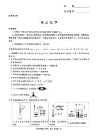 湖南省新高考教学教研联盟（长郡二十校联盟）2026届高三年级下学期3月联考化学试卷 （含答案）含答案解析