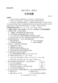 2026届山东省菏泽市下学期高三一模考试 化学试题及答案