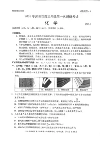 2026届广东深圳市高三下学期高考一模考试化学试卷