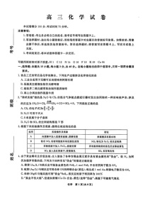 辽宁省名校联盟2025-2026学年高三下3月模拟考试化学试卷