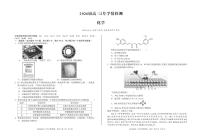 安徽省·A10联盟2026届高三下学期2月开学考检测 化学试卷及答案