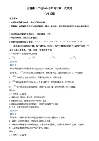 浙江省金丽衢十二校2024-2025学年高三上学期第一次联考化学试题（含答案）