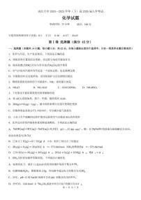 四川省内江市第六中学2024-2025学年高二下学期入学考试化学试题（PDF版，含答案）