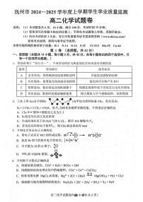江西省抚州市2024-2025学年高二上学期期末考试 化学试卷 PDF版含答案