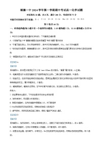 广东省佛山市顺德区第一中学高一上学期期中考试 化学试卷 （解析版）(1)-A4