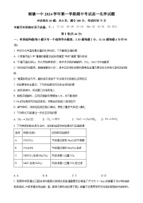 广东省佛山市顺德区第一中学高一上学期期中考试 化学试卷 （原卷版）(1)-A4