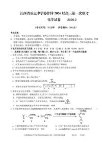 化学-江西省重点中学协作体2026届高三第一次联考试卷及答案