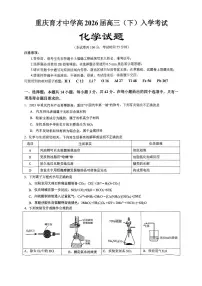 重庆育才中学高2026届高三下学期开学考试 化学试卷及答案