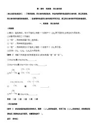 必修 第二册认识有机化合物第2课时课时作业