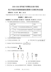 东北育才学校2026届高三下学期3月第六次模考化学试卷+答案