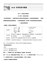 化学必修 第二册化学反应与能量变化第1课时同步训练题