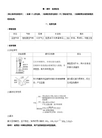 高中化学人教版 (2019)必修 第二册氮及其化合物第2课时课后练习题
