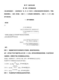 高中化学人教版 (2019)必修 第二册氮及其化合物第1课时习题