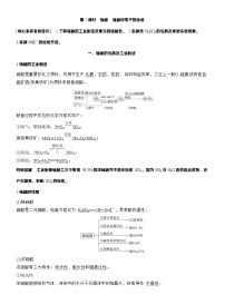 高中人教版 (2019)硫及其化合物第2课时复习练习题