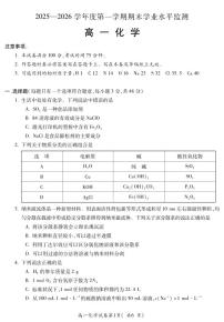 安徽省蚌埠市2025—2026学年度高一第一学期期末学业水平监测化学试卷含答案