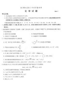 化学-重庆市南开中学高2026届高三3月质量检测试卷及答案