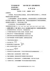 化学-2026届东北三省三校高三下学期一模（哈师大附中、东北师大附中、辽宁实验）试卷及答案