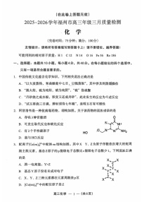 福建省福州市2025-2026学年高三下学期3月质量检测化学试卷