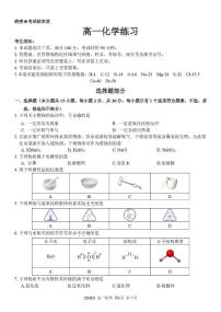 浙南名校2025-2026学年高一下学期开学化学试题+答案