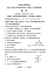 2026届福建省福州市下学期高三二检（模）质量检测 化学试题+答案