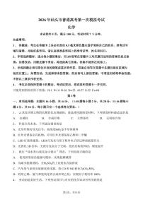 2026届广东省汕头市下学期高三一模 化学试卷及答案