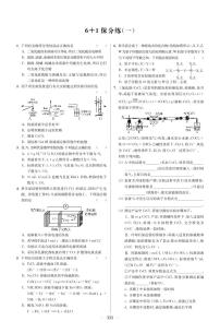 新高考化学考思维小时练（一）
