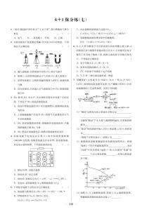 新高考化学考思维小时练（四）
