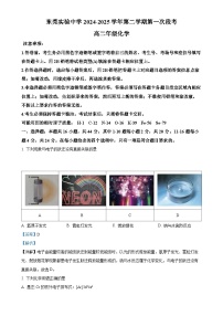 广东省东莞市东莞实验中学高二下学期3月月考 化学试题（解析版）-A4