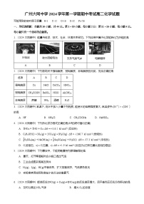 2024-2025广州市白云区大同中学高二上学期期中化学试卷（题目版）-A4